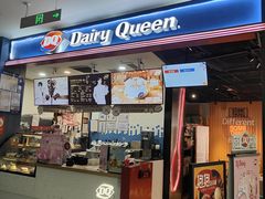 -DQ·蛋糕·冰淇淋(苏州中心店)