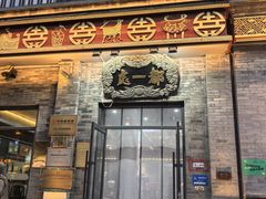 -都一处烧麦馆(前门店)