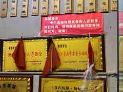 -春雪面馆(转塘店)