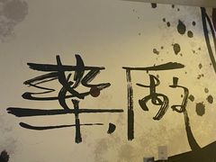 -MEDISN·药厂
