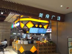 -食悦天美食广场(重庆IFS国金店)
