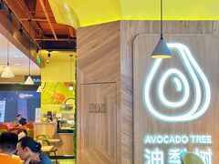 -油梨树AVOCADO TREE(嘉里中心店)
