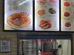 -白鹤大冷面