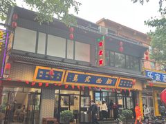 -清真马虎面馆(西七路店)