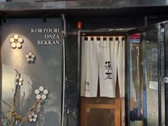 门面-稳座小料理(锦华街店)