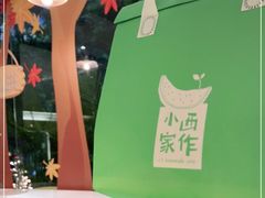 -小西家作(富力爱丁堡店)