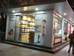 门面-粒上皇(维多利亚广场店)