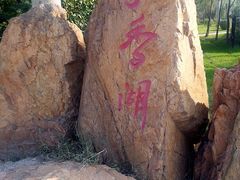 -丁香湖丁香小镇Citypark滑雪公园戏雪嘉年华