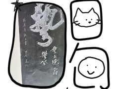 -中国翰园碑林