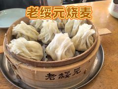 -老绥元烧麦·家常菜(大召店)
