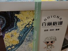 -BRIGNA百丽格娜·纯动物奶油生日蛋糕(浦东店)