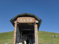 -黄河九曲第一湾