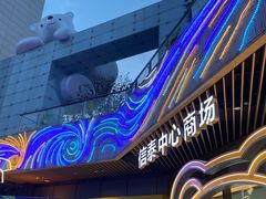 -成都你六姐·牛肉冒菜(信泰中心商场店)