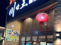 门面-田大厨海鲜超市(万豪店)