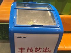-丰茂烤串(建设街店)