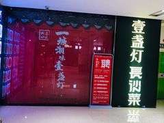 -壹盏灯(惠农店)