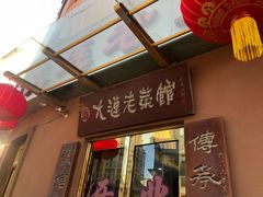 -林之六八·6886大连老菜馆