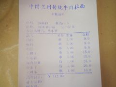 账单-中国传统牛肉面(鸟巢店)