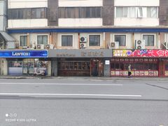 -赣南粉局·江西小炒·锅气炒粉(人民广场店)