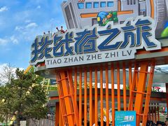 -南戴河国际娱乐中心
