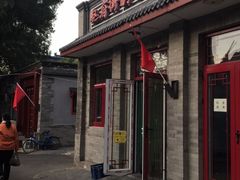 门面-赵府街副食店