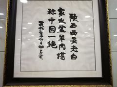 -老白家水盆羊肉