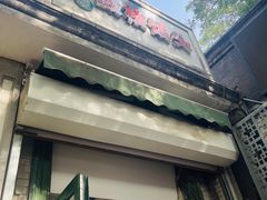 -天泽祥·鼓楼馒头(鼓楼店)