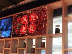 -风光老灶麻辣香锅(大成路翠微百货店)