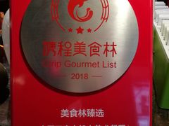 -大匠工房古船木艺术餐厅·猪肚鸡专门店(长白仙岛店)