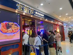 -宝葫芦西北茶食铺(万达店)