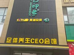 -金色印象·4K影院式足体养生(石碾盘店)
