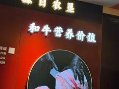 -牛将军•涮肉•烤肉•铁板烧(北京王府井·故宫店)
