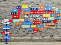 -大境门景区