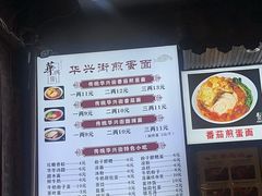 -华兴街煎蛋面(总店)