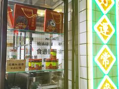 -粤拭轩·广东味道(祥和里店)