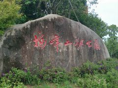 -梅峰山地公园