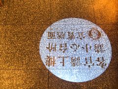 -贰拾捌味·宜宾燃面(春熙路旗舰店)