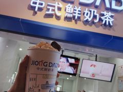 几何烟雨-炅爸爸鲜奶茶(解放西店)