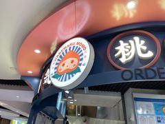 门面-和气桃桃(宏伊广场店)
