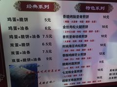 菜单-沂蒙人家煎饼铺(怒江路店)