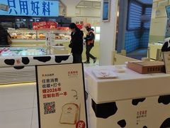 -红星前进面包牛奶公司(君太店)