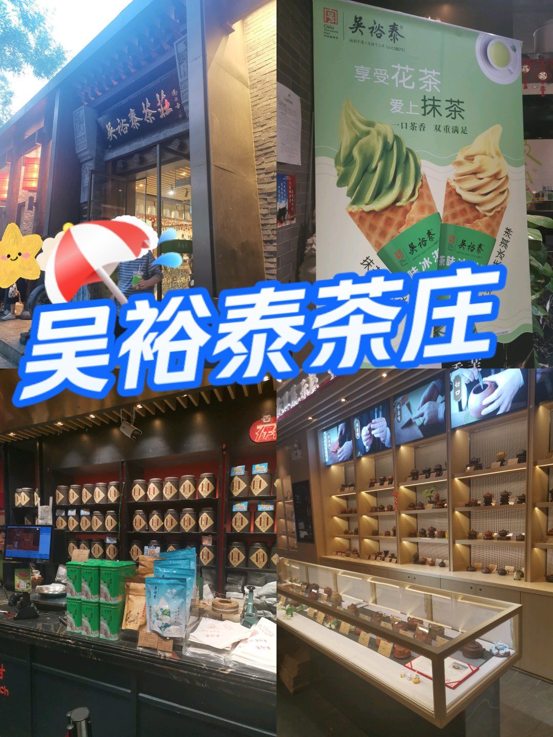 [惊叹]茶文化之吴裕泰茶庄[亲亲]