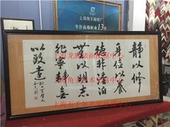 上海红木画框定制-五千年画框裱画配框制作(浦东店)