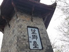 -丰都鬼城名山景区