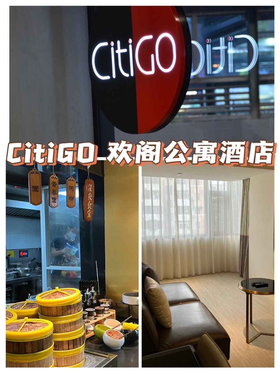 家人们,来广州必须入住citigo欢阁酒店