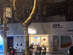-小团圆糖水铺(襄阳南路店)
