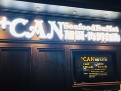 门面-加餐海鲜自助(集美银泰百货店)