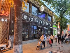 门面-很久以前羊肉串(簋街店)