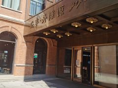 -御宝轩(益丰·外滩源店)