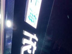 -上海依莱达电动车(剑河路店)